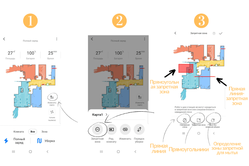 Запретная зона будет установлена в приложении для смартфона Арр Roborock S6 MaxV.